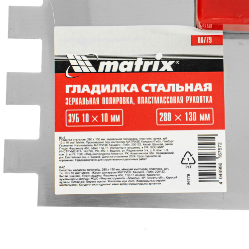 Гладилка стальная, 280 x 130 мм, зеркальная полировка, пластмастмассовая ручка, зуб 10 x 10 мм Matrix купить в Москве с доставкой по всей России | ProtosMarket.ru