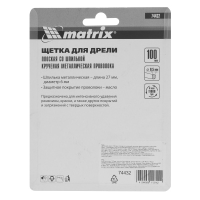 Щетка для дрели, 100 мм, плоская со шпилькой, крученая металлическая проволока Matrix по ценам производителя в Казани с доставкой по всей России