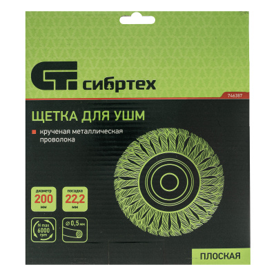 Щетка для УШМ, 200 мм, посадка 22.2 мм, плоская, крученая проволока 0.5 мм Сибртех по ценам производителя в Казани с доставкой по всей России