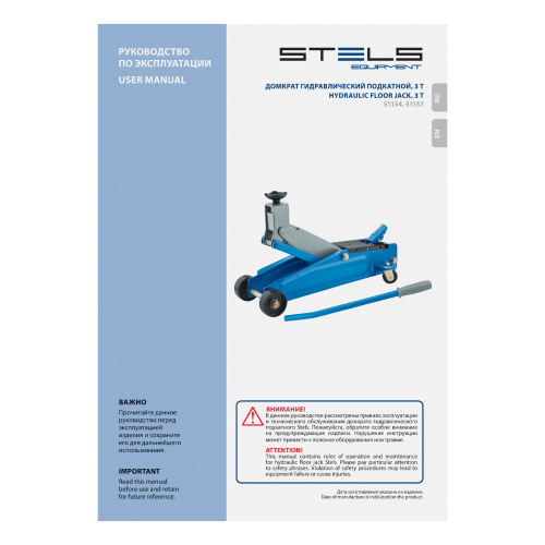 Домкрат гидравлический подкатной, высокий подъем, 3т, SUV, 190-535 мм Stels купить в Москве с доставкой по всей России | ProtosMarket.ru