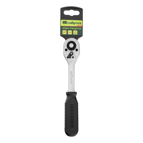 Ключ-трещотка 3/8", 45 зубьев, с быстрым сбросом, CrV, хром Сибртех купить в Москве с доставкой по всей России | ProtosMarket.ru