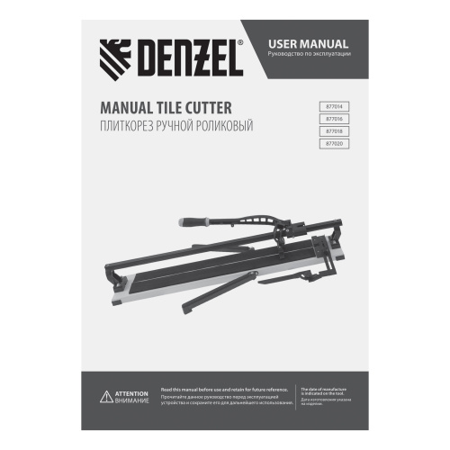 Плиткорез рельсовый 800х16мм, каретка на подш., стальная станина, усил. рукоятка-пенал Denzel по ценам производителя в Казани с доставкой по всей России