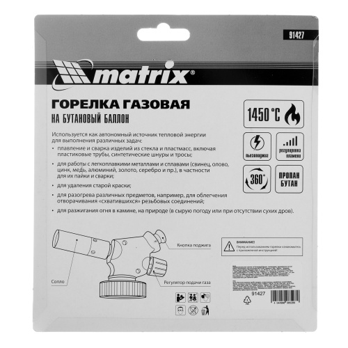 Профессиональная горелка на бутановый баллон, пьезоподжиг, расширенное сопло Matrix купить в Москве с доставкой по всей России | ProtosMarket.ru