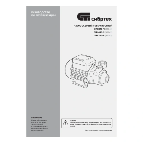 Садовый поверхностный насос СПН450-Ч, 450 Вт, напор 40 м, 2100 л/ч, чугун Сибртех по ценам производителя в Казани с доставкой по всей России