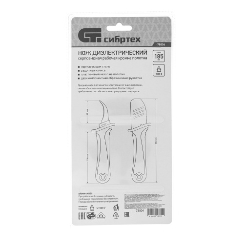 Нож диэлектрический до 1000 В, серповидная рабочая кромка полотна Сибртех купить в Москве с доставкой по всей России | ProtosMarket.ru