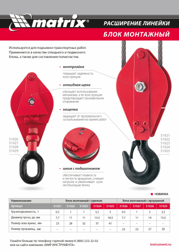 Блок монтажный с крюком, 0.5 т Matrix по ценам производителя в Казани с доставкой по всей России