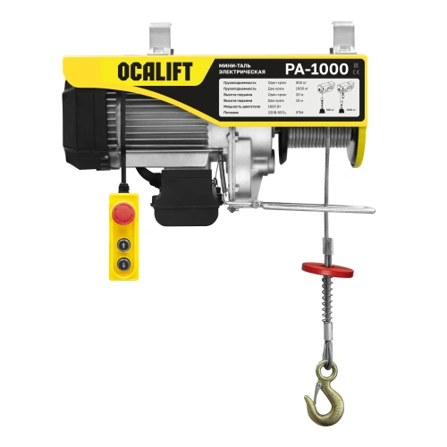 Мини таль электрическая OCALIFT PA-1000 500/1000кг 20м 220в 1,95 кВт купить в Москве с доставкой по всей России | ProtosMarket.ru