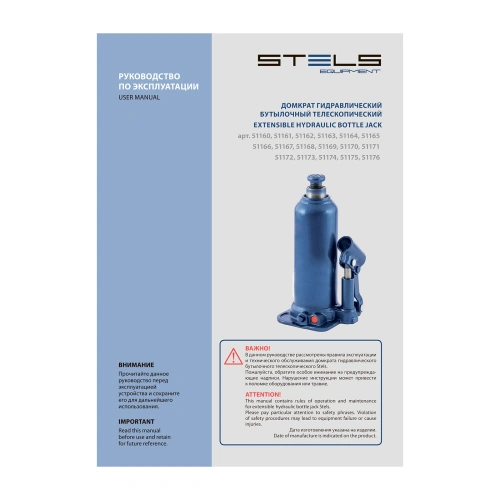 Домкрат гидравлический бутылочный, 5 т, h подъема 207-404 мм Stels купить в Москве с доставкой по всей России | ProtosMarket.ru