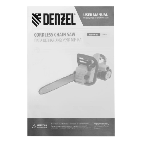 Пила цепная  аккумуляторная  бесщет., RCS 400-62, 400 мм, Li-ion, 62В Denzel по ценам производителя в Казани с доставкой по всей России
