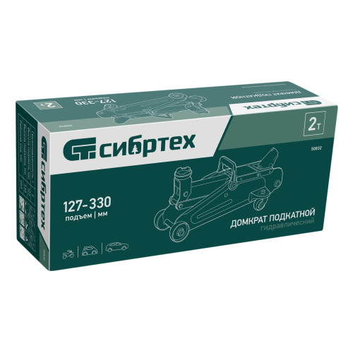 Домкрат гидравлический подкатной, 2 т, 127-330 мм Сибртех по ценам производителя в Казани с доставкой по всей России