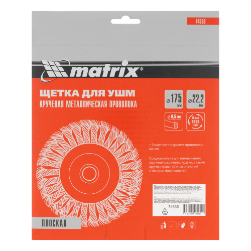 Щетка для УШМ 175 мм, посадка 22.2 мм, плоская, крученая проволока 0.5 мм Matrix по ценам производителя в Казани с доставкой по всей России