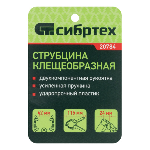 Струбцина клещеобразная 1-5/8, пластиковый корпус, двухкомпонентные рукоятки, усиленная пружина, 42 мм Сибртех купить в Москве с доставкой по всей России | ProtosMarket.ru