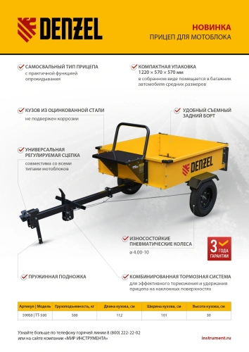Прицеп для мотоблока TT-500, оцинк., груз. 500 кг, рег. сцепка, колеса 4.00-10, в упаковке Denzel по ценам производителя в Казани с доставкой по всей России