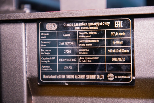 Станок для гибки арматуры 40/32мм 3кВт с ЧПУ TOR GW40С по ценам производителя в Казани с доставкой по всей России