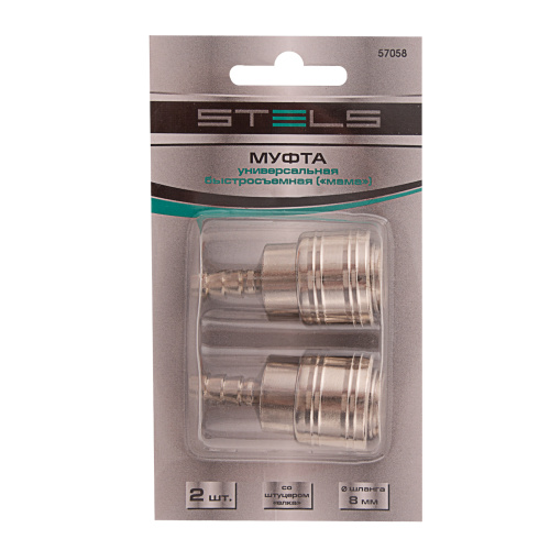 Муфта универсальная быстросъемная ("мама") 3/8, со штуцером "елка" под шланг 8 мм, 2 шт, Stels купить в Москве с доставкой по всей России | ProtosMarket.ru