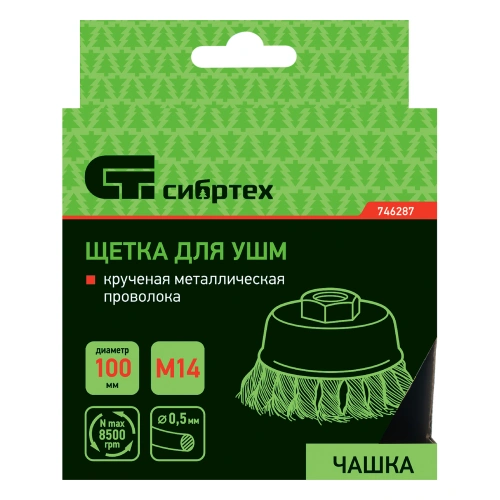 Щетка для УШМ, 100 мм, М14, "чашка", крученая металлическая проволока Сибртех по ценам производителя в Казани с доставкой по всей России