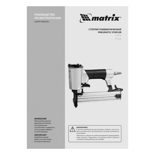 Степлер пневматический для прямоугольных скоб от 6 до 13 мм Matrix купить в Москве с доставкой по всей России | ProtosMarket.ru