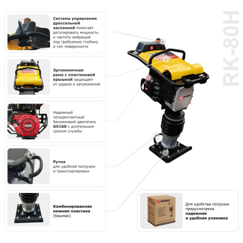 Вибротрамбовка ручная бензиновая NORSU RK-80H по ценам производителя в Казани с доставкой по всей России
