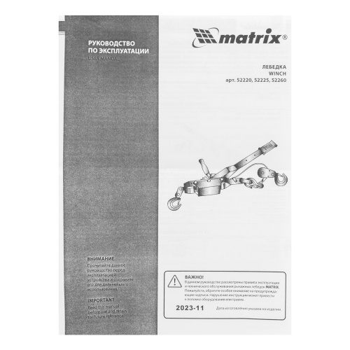 Лебедка рычажная, тяга 2 т, подъем 0.8 т, двойное храповое колесо Matrix купить в Москве с доставкой по всей России | ProtosMarket.ru