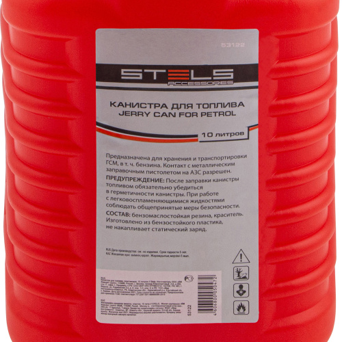 Канистра для топлива, пластиковая, 10 л Stels купить в Москве с доставкой по всей России | ProtosMarket.ru