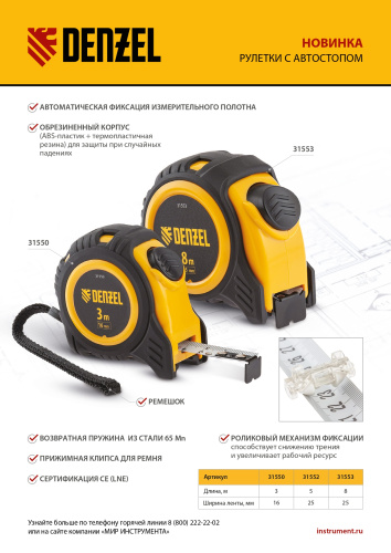 Рулетка 8м х 25мм, обрезиненный корпус, автоматическая фиксация Denzel купить в Москве с доставкой по всей России | ProtosMarket.ru