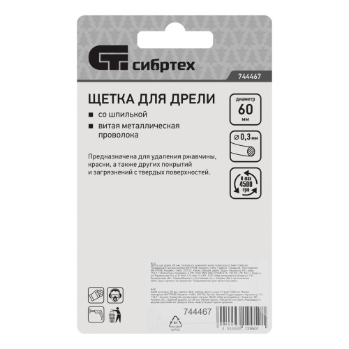 Щетка для дрели, 60 мм, плоская со шпилькой, витая проволока Сибртех по ценам производителя в Казани с доставкой по всей России