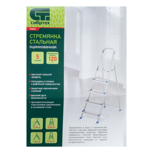 Стремянка, 5 ступеней, стальная, оцинкованная Сибртех по ценам производителя в Казани с доставкой по всей России