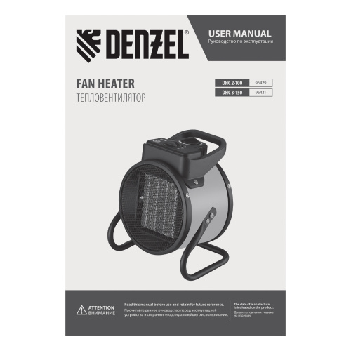 Тепловая пушка, керамический нагреватель (тепловентилятор) DHC 2-100, 230 В, 0.025/1/2 кВт Denzel по ценам производителя в Казани с доставкой по всей России
