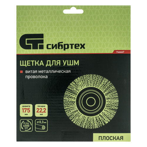 Щетка для УШМ, 175 мм, посадка 22.2 мм, плоская, витая проволока 0.3 мм Сибртех купить в Москве с доставкой по всей России | ProtosMarket.ru