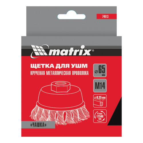 Щетка для УШМ, 65 мм, М14, "чашка", крученая проволока 0.35 мм Matrix по ценам производителя в Казани с доставкой по всей России