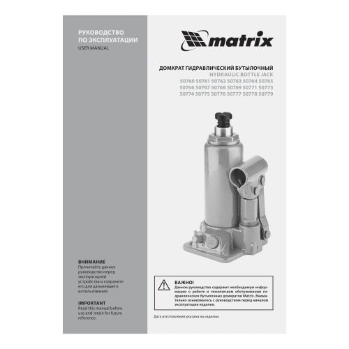 Домкрат гидравлический бутылочный, 5 т, h подъема 197-382 мм Matrix купить в Москве с доставкой по всей России | ProtosMarket.ru