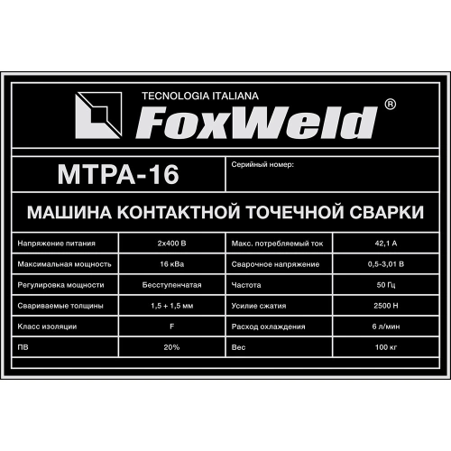 Машина контактной сварки МТРА-16 (пр-во FoxWeld/КНР) по ценам производителя в Казани с доставкой по всей России