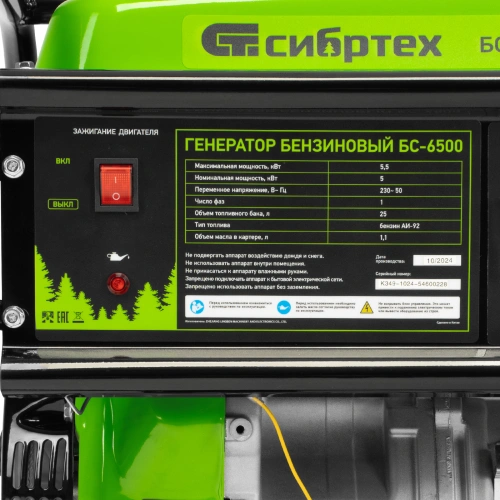 Генератор бензиновый БС-6500, 5.5 кВт, 230В, четырехтактный, 25 л, ручной стартер Сибртех купить в Москве с доставкой по всей России | ProtosMarket.ru