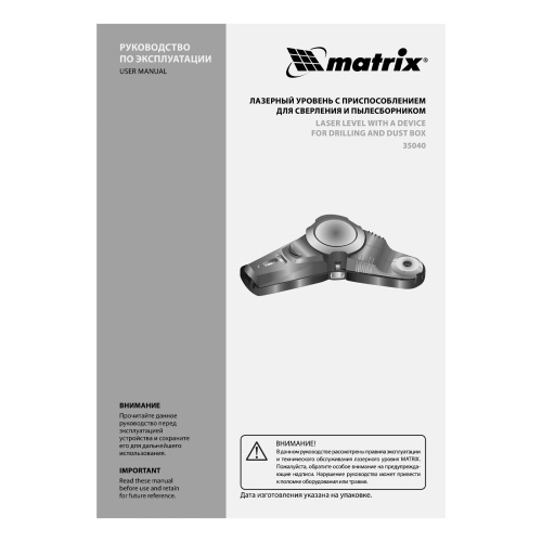 Лазерный уровень с приспособлением для сверления и пылесборником Matrix по ценам производителя в Казани с доставкой по всей России