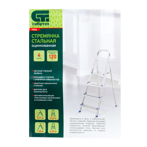 Стремянка, 4 ступени, стальная, оцинкованная Сибртех по ценам производителя в Казани с доставкой по всей России