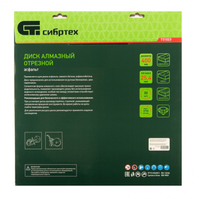 Диск алмазный 400 х 25.4 мм, "Асфальт", сухой/мокрый рез Сибртех купить в Москве с доставкой по всей России | ProtosMarket.ru