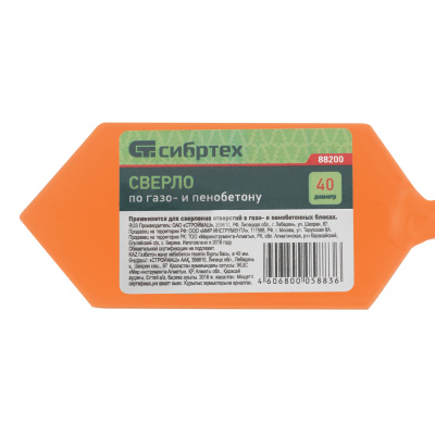 Сверло по газо и пенобетону, D 40 мм Сибртех по ценам производителя в Казани с доставкой по всей России