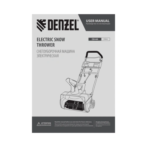 Электрическая снегоуборочная машина ESB-460, 2 кВт Denzel купить в Москве с доставкой по всей России | ProtosMarket.ru