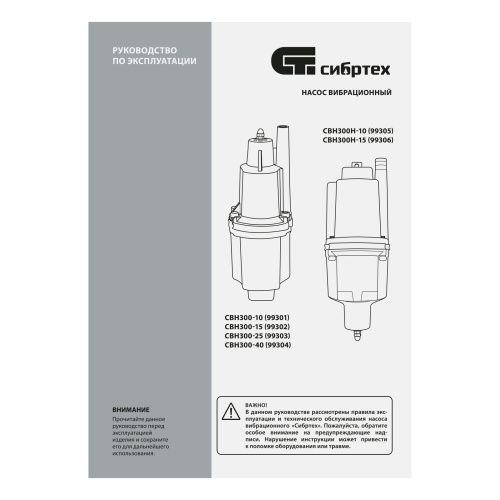 Вибрационный насос СВН300-25, верхний забор, 300 Вт, напор 75 м, 1200 л/ч, кабель 25 м Сибртех купить в Москве с доставкой по всей России | ProtosMarket.ru