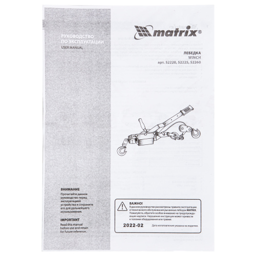 Лебедка рычажная, тяга 2 т, подъем 0.8 т, одинарное храповое колесо Matrix купить в Москве с доставкой по всей России | ProtosMarket.ru