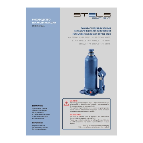 Домкрат гидравлический бутылочный, 20 т, h подъема 235-445 мм Stels по ценам производителя в Казани с доставкой по всей России
