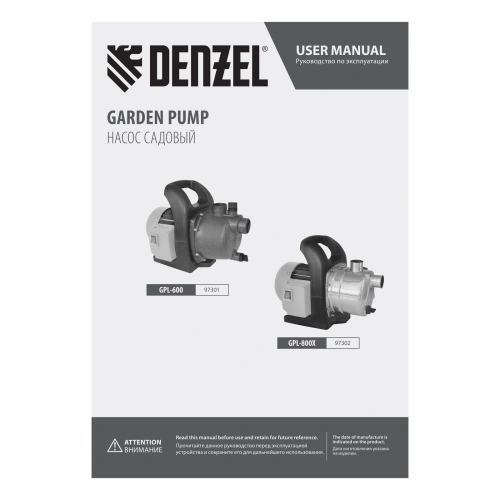 Садовый поверхностный насос GPL600, 600 Вт, 3000 л/ч, подъем 35 м, пластик Denzel купить в Москве с доставкой по всей России | ProtosMarket.ru