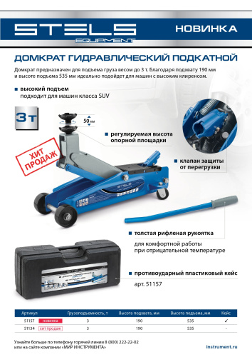 Домкрат гидравлический подкатной, высокий подъем, 3т, SUV, 190-535 мм, в кейсе Stels купить в Москве с доставкой по всей России | ProtosMarket.ru