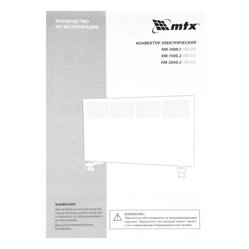 Конвектор электрический КМ-1500.2, 230 В, 1500 Вт, X-образный нагреватель, колеса, термостат MTX по ценам производителя в Казани с доставкой по всей России