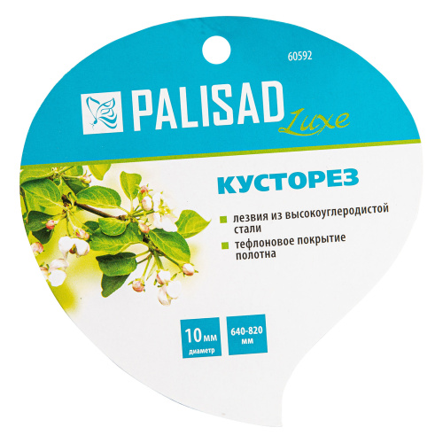 Кусторез, 640 - 820 мм, телескопические алюминиевые рукоятки, Luxe, Palisad купить в Москве с доставкой по всей России | ProtosMarket.ru