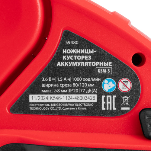 Ножницы-кусторез аккумуляторные GSM-3, Li-Ion, 3,6 В MTX по ценам производителя в Казани с доставкой по всей России