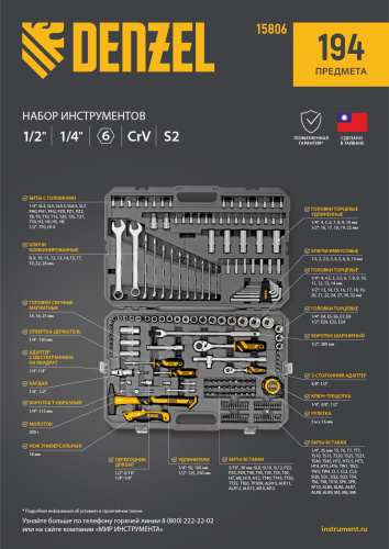 Набор инструментов, 1/2", 1/4", CrV, S2, пластиковый кейс, 194 предмета Denzel по ценам производителя в Казани с доставкой по всей России