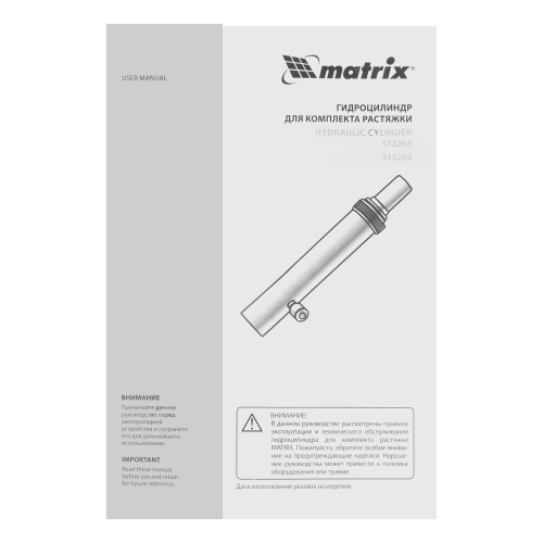 Цилиндр гидравлический для 10 т растяжки Matrix купить в Москве с доставкой по всей России | ProtosMarket.ru