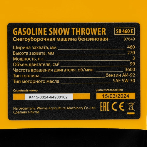 Бензиновая снегоуборочная машина SB 460 E, 99cc, эл.старт, шнек SnowCrusher Denzel купить в Москве с доставкой по всей России | ProtosMarket.ru