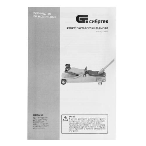 Домкрат гидравлический подкатной, 2 т, 85-330 мм, низкий подхват Сибртех по ценам производителя в Казани с доставкой по всей России